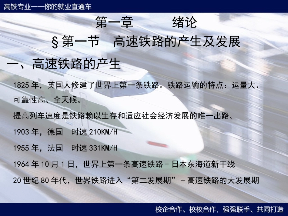 高速铁路概论教案_第2页