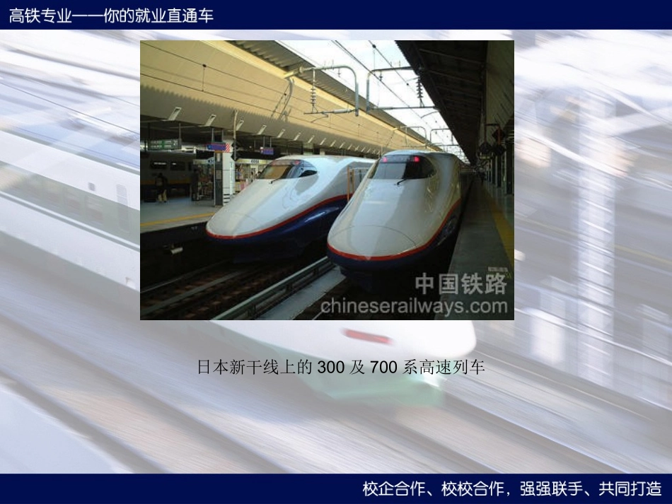 高速铁路概论教案_第3页