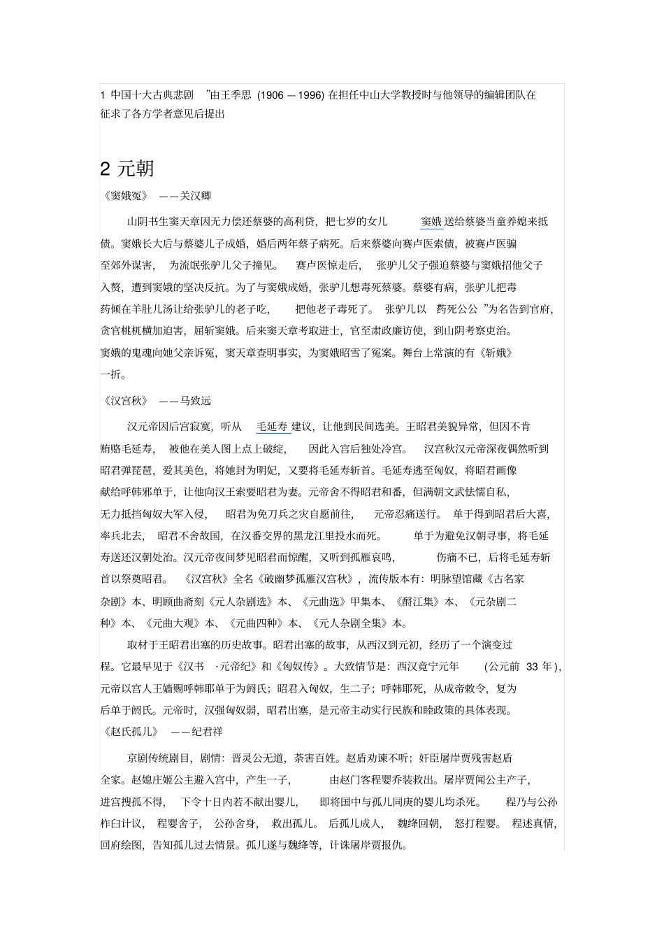 中国古典戏剧集分析_第1页