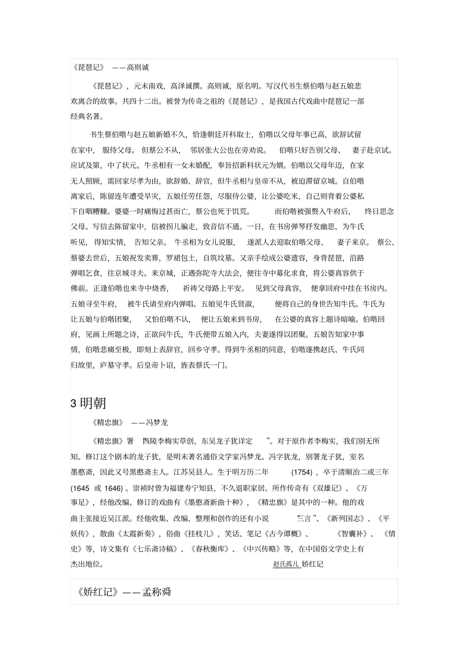 中国古典戏剧集分析_第2页