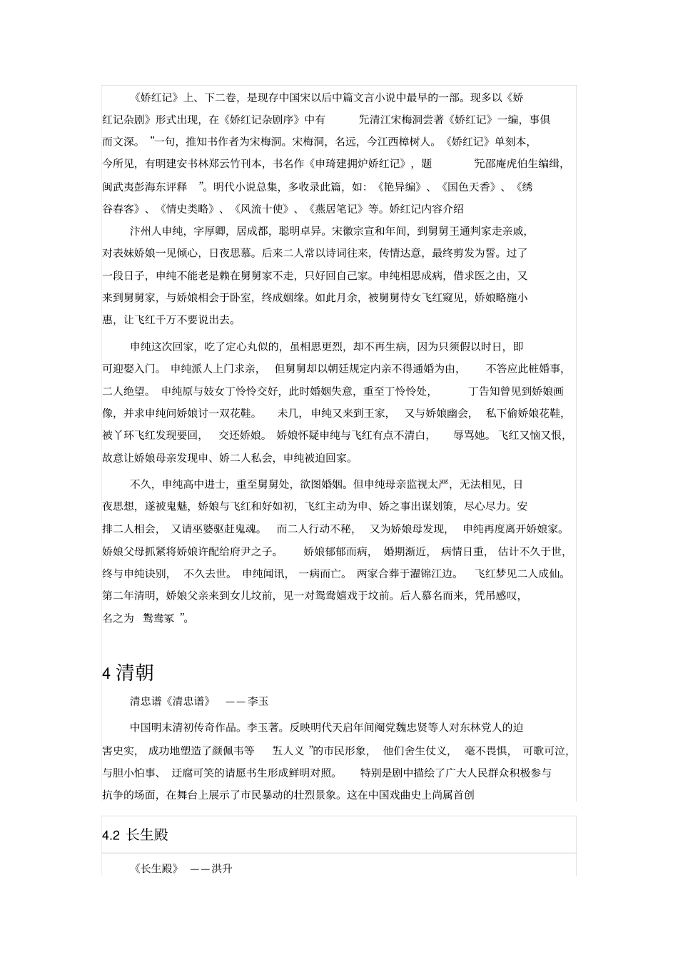 中国古典戏剧集分析_第3页