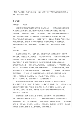 中国古典戏剧集分析