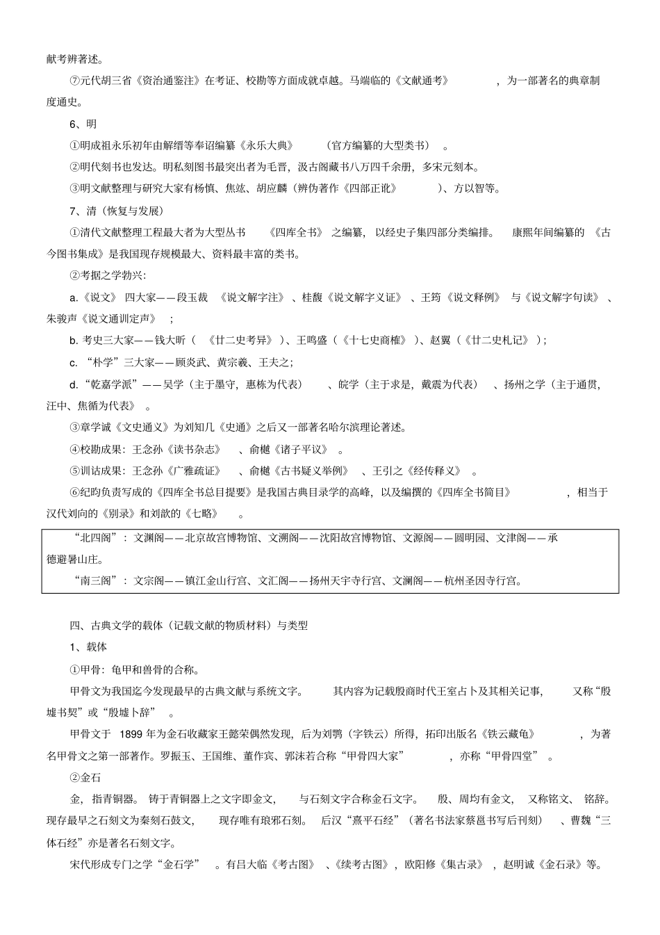 中国古典文献学笔记整理_第3页