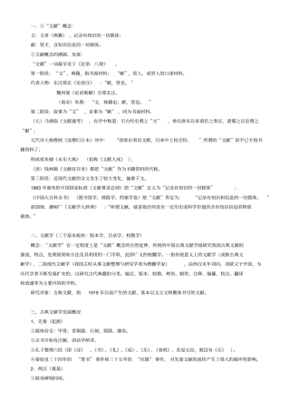 中国古典文献学笔记整理