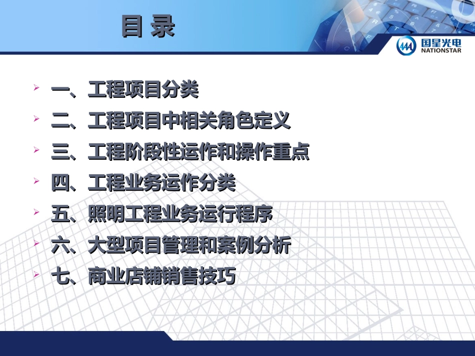 照明工程项目销售技巧_第2页