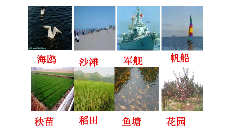 1、《场景歌》PPT课件_第2页