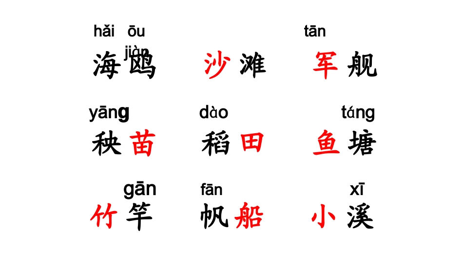 1、《场景歌》PPT课件_第3页