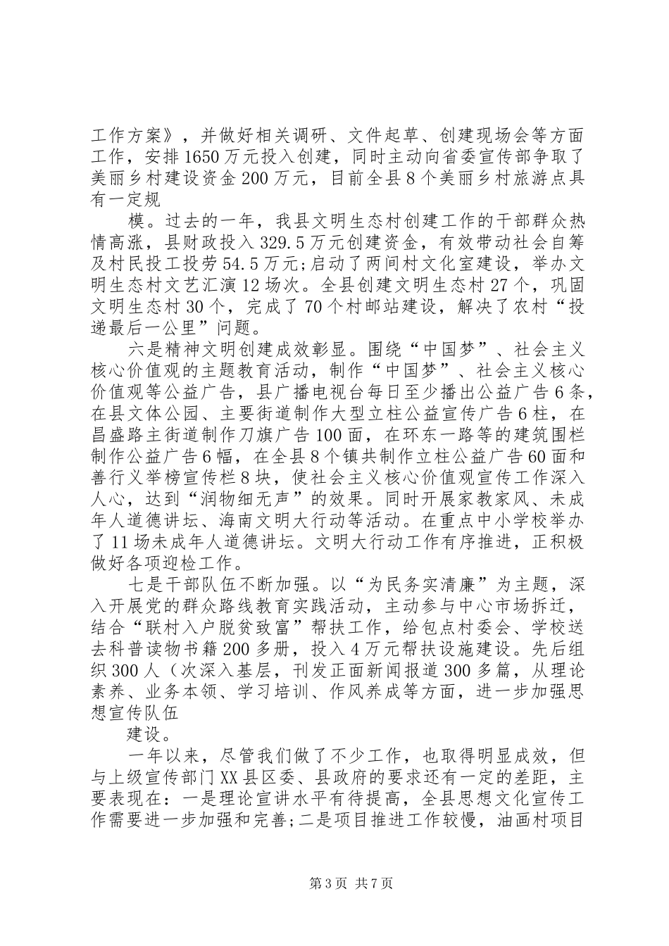 在全县宣传思想文化工作会议上的讲话(一)._第3页