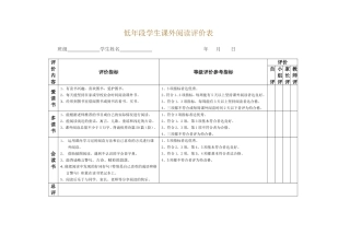 课外阅读评价表