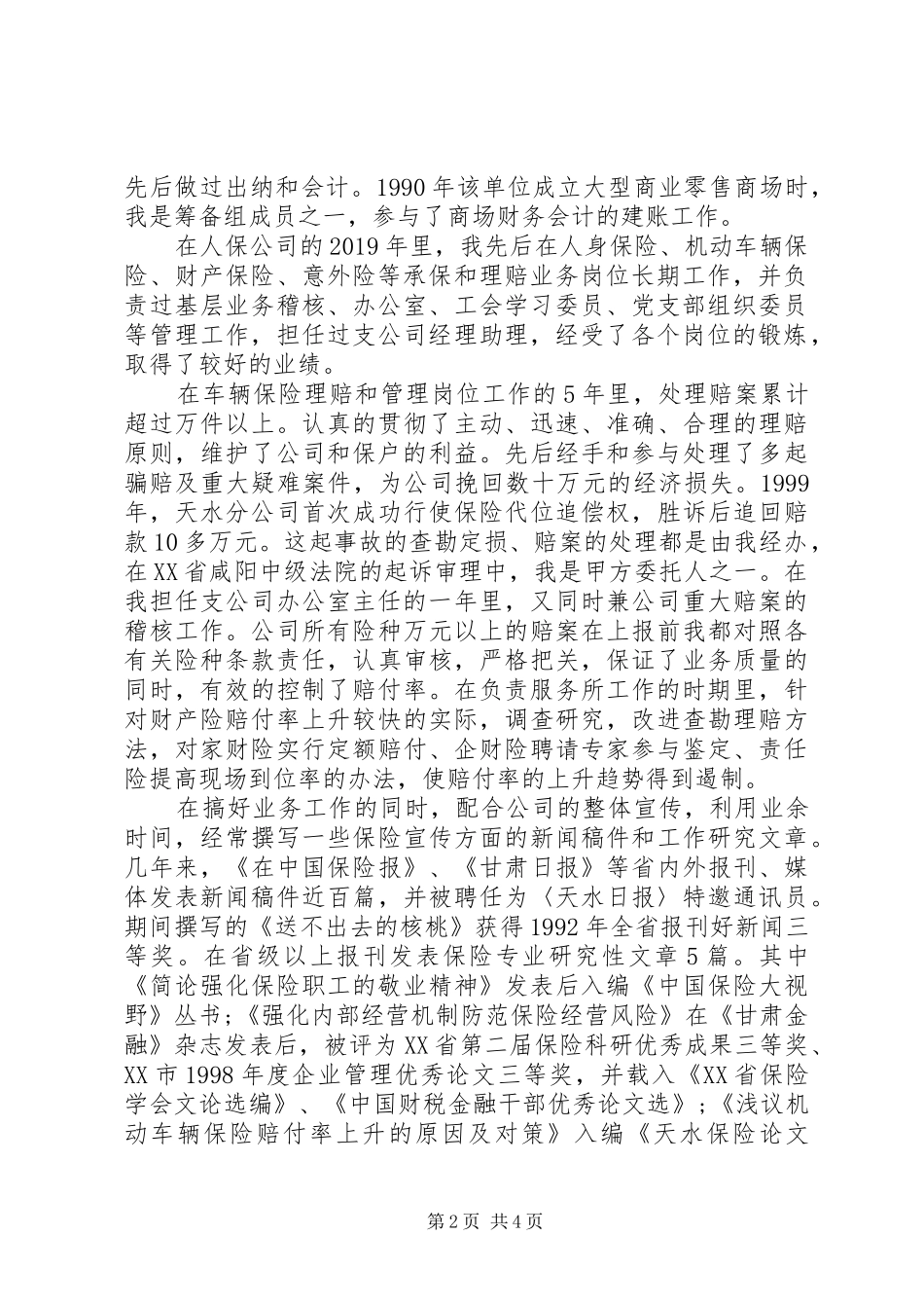 机关本部岗位竞聘演讲稿_第2页