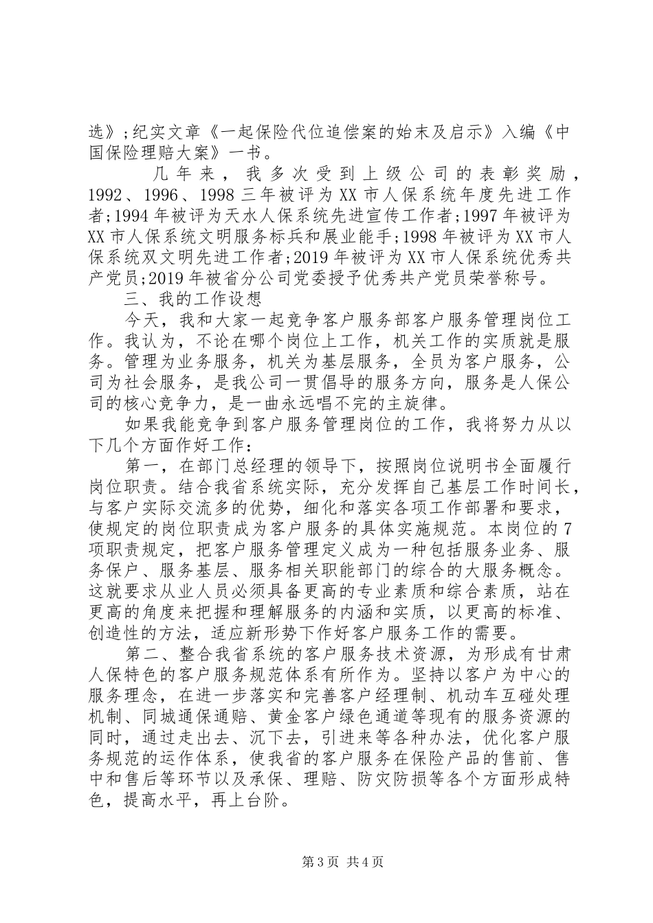 机关本部岗位竞聘演讲稿_第3页