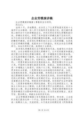 企业劳模演讲稿