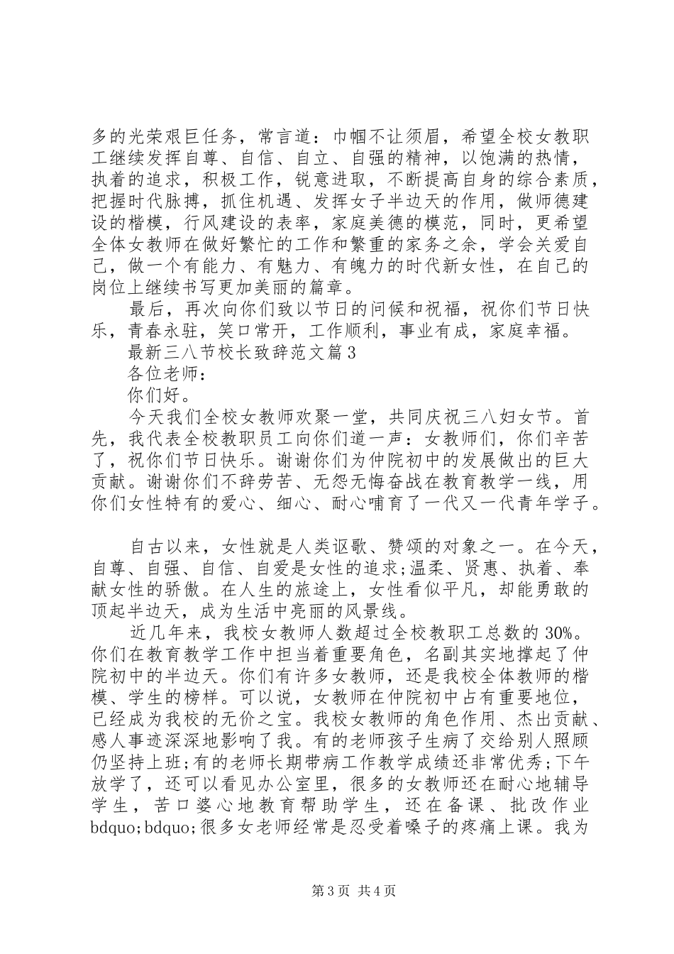 最新三八节校长致辞范文_第3页