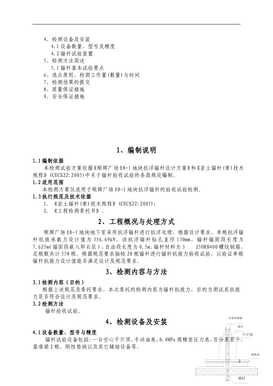 抗浮锚杆检测方案_第2页