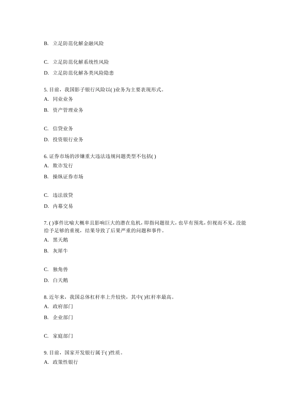 2018年度国家重大政策措施落实情况跟踪审计_第2页