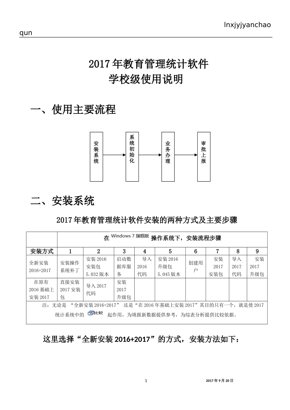 2017年教育管理统计软件(学校级)使用说明_第1页