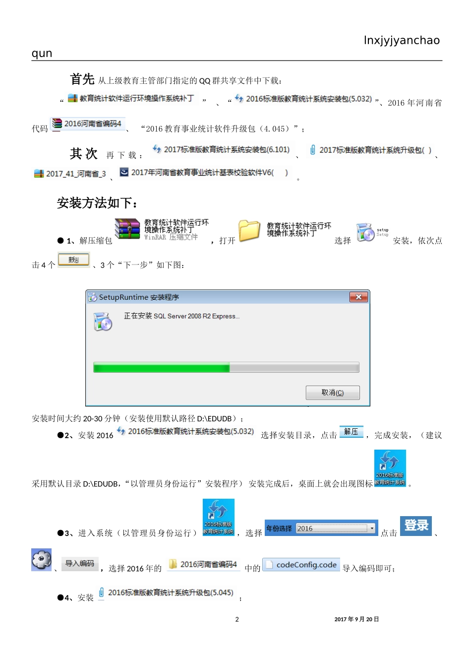 2017年教育管理统计软件(学校级)使用说明_第2页