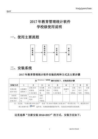 2017年教育管理统计软件(学校级)使用说明