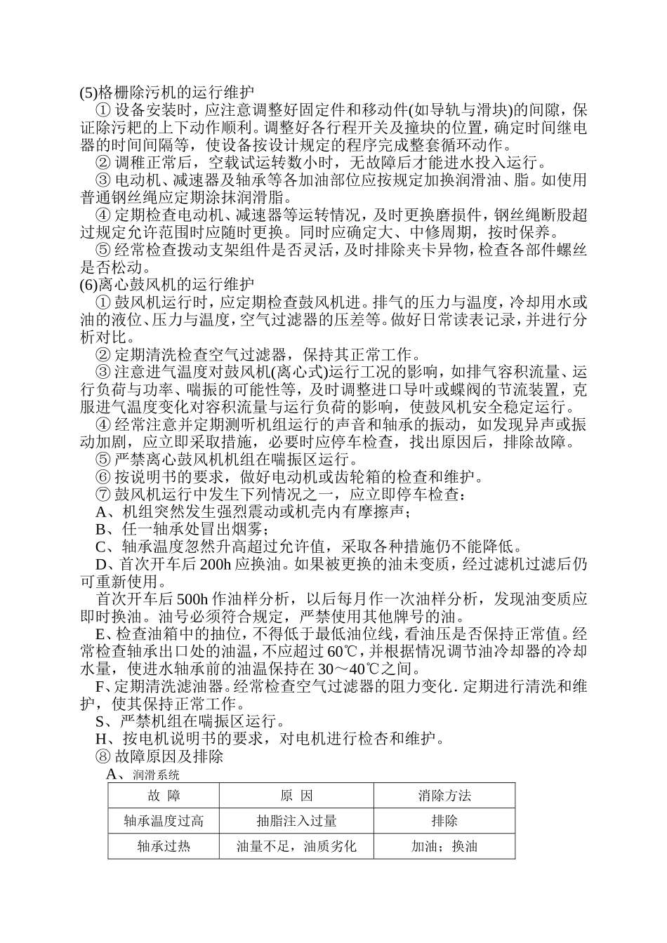 污水处理厂设备运营管理与维护_第3页