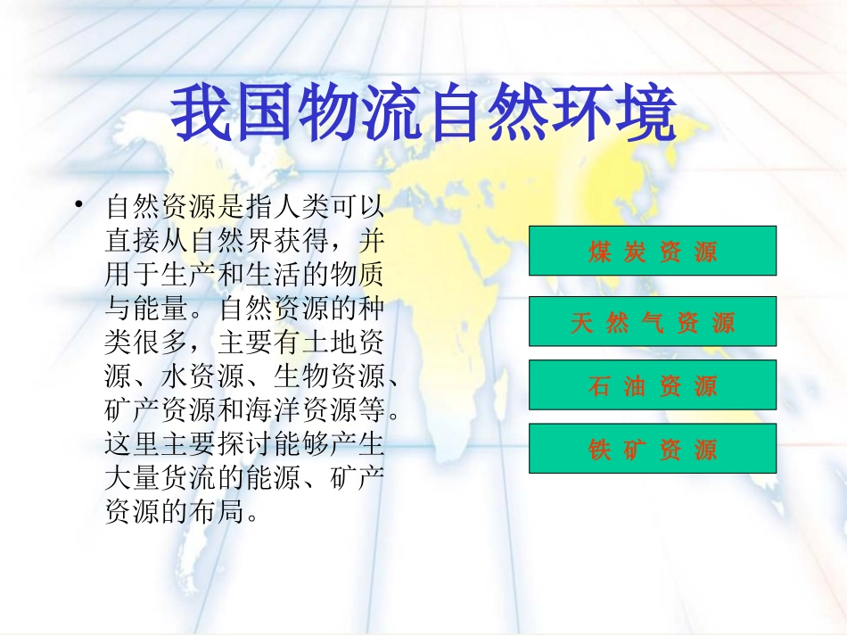 我国物流自然环境._第2页