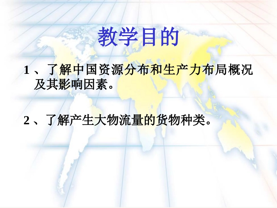 我国物流自然环境._第3页