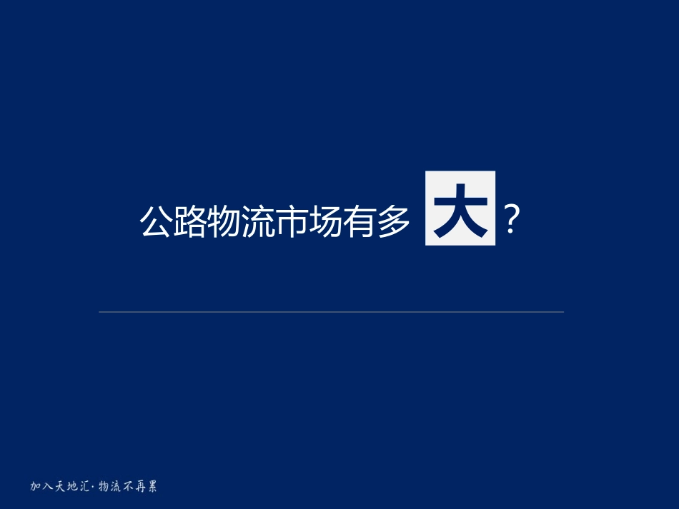 天地汇-基于物流园区物流电子商务平台_第2页
