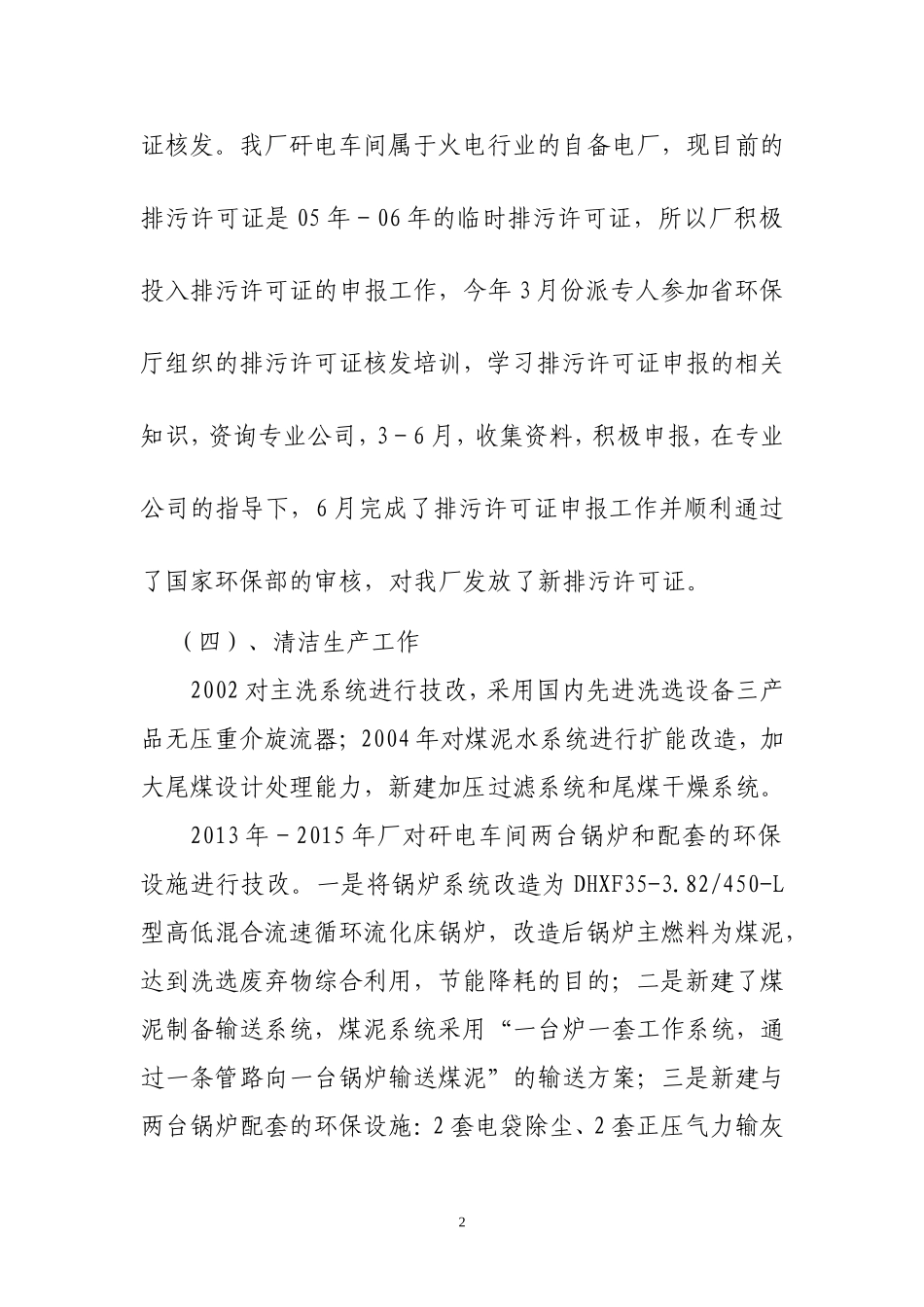 环保工作总结_第2页