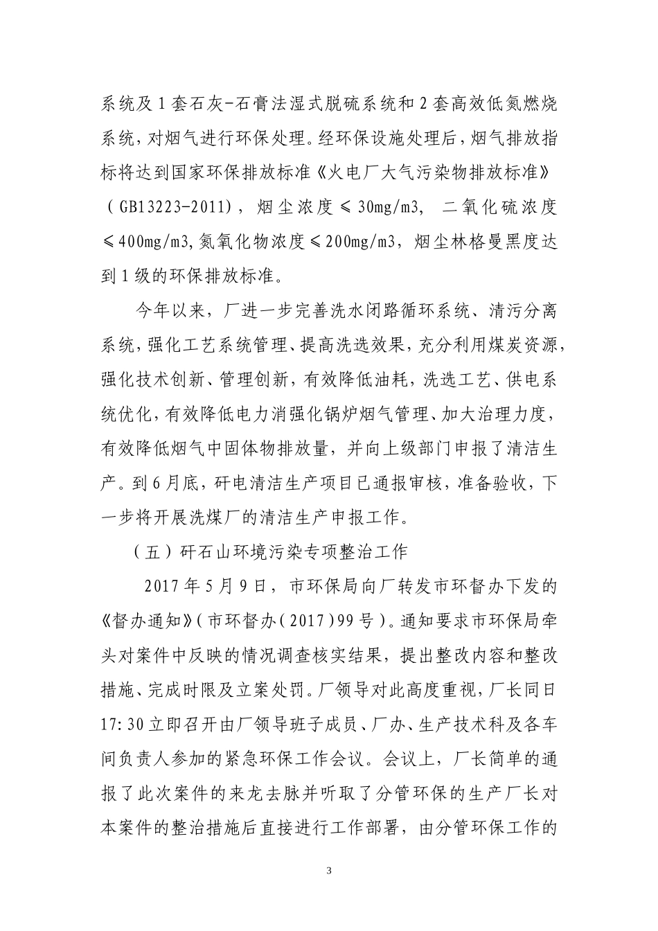 环保工作总结_第3页