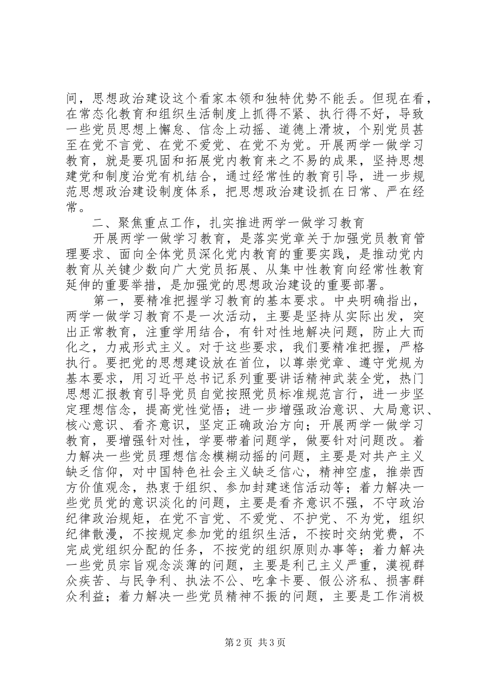某局“两学一做”学习教育启动会议讲话稿_第2页