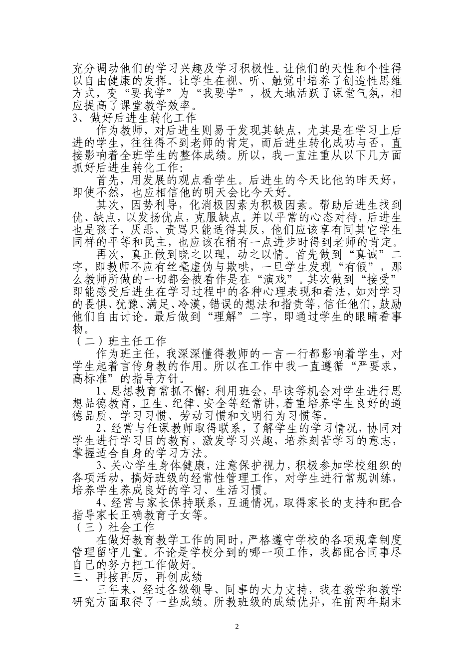 教师近三年思想工作总结_第2页