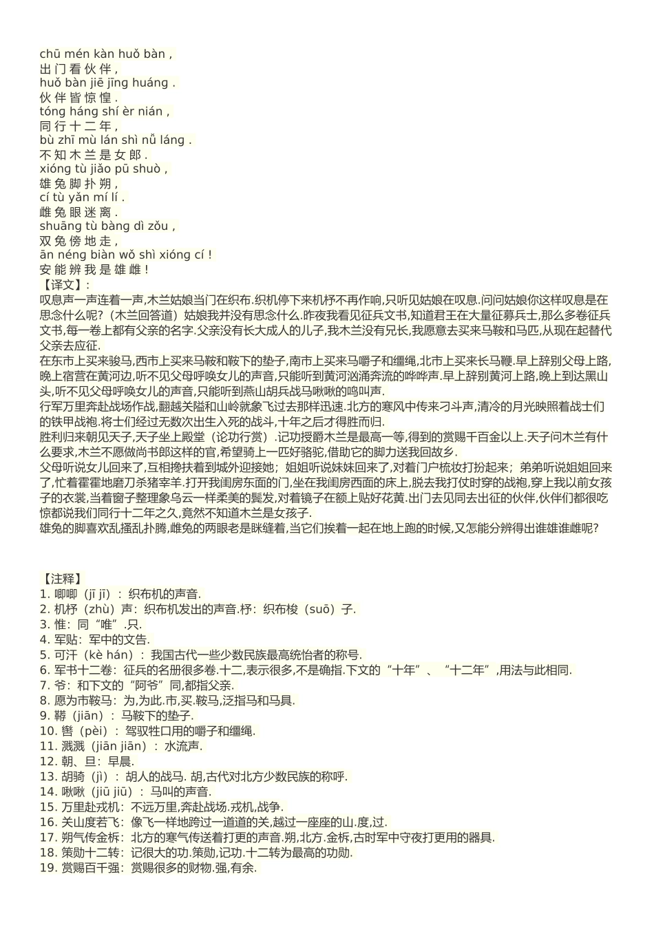 木兰辞带拼音_第2页