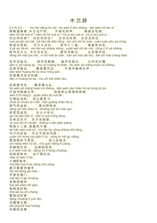 木兰辞带拼音