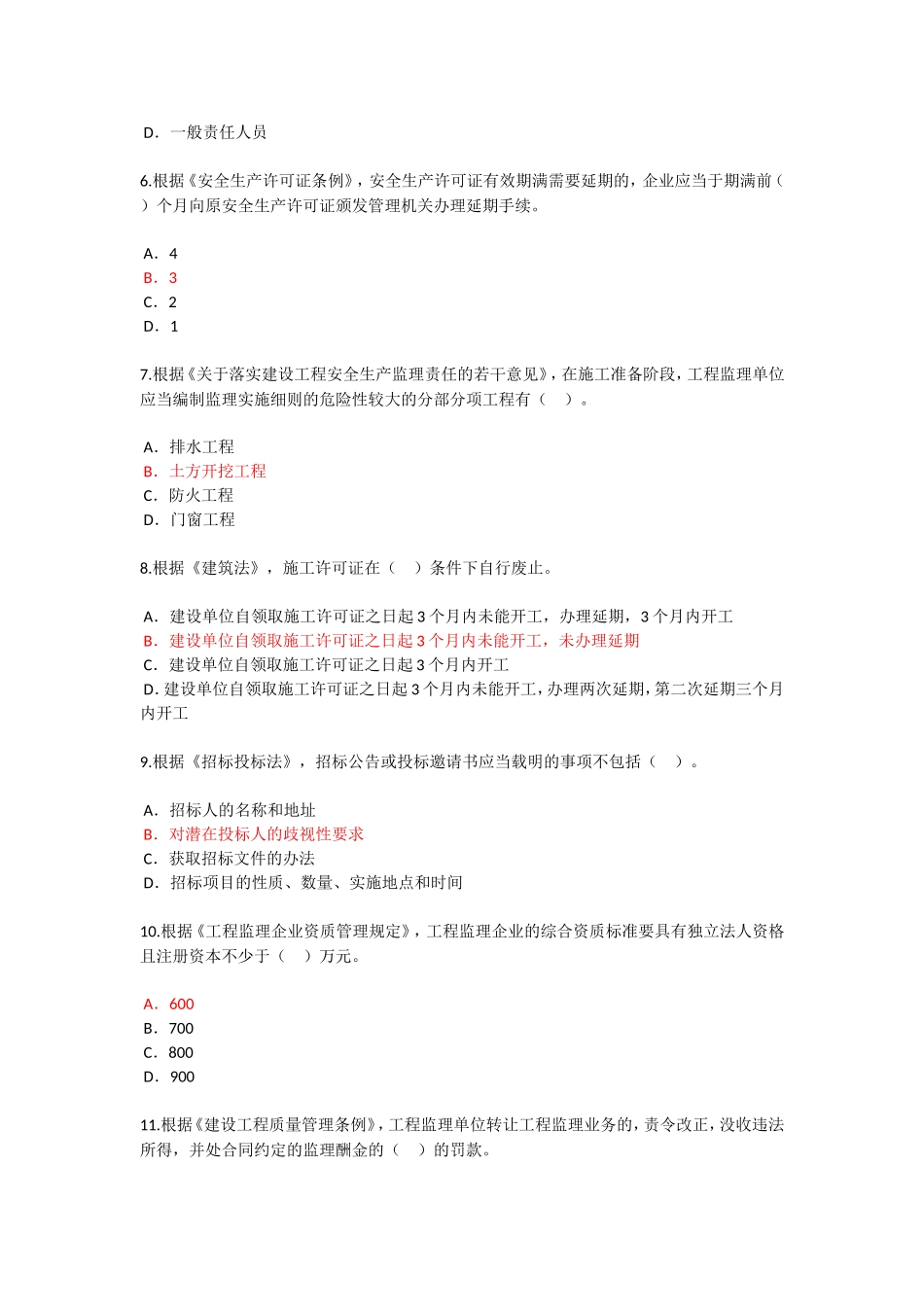 2018年监理工程师继续教育选修试题与答案_第2页