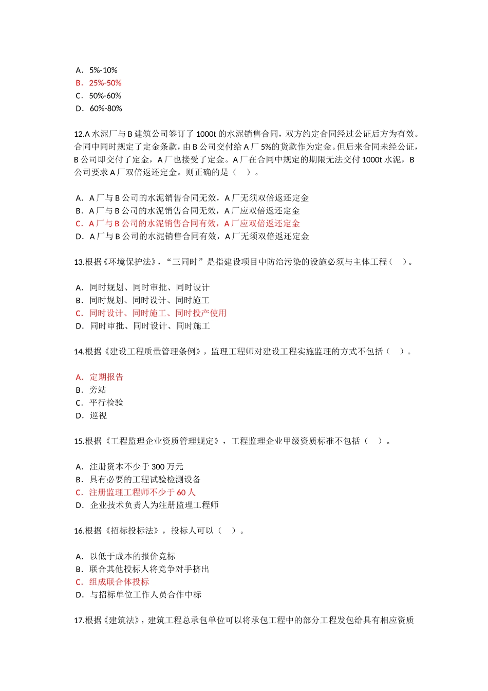 2018年监理工程师继续教育选修试题与答案_第3页