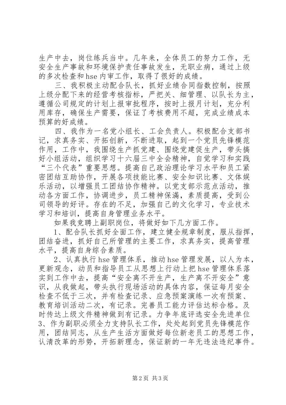 变电队副队长竞聘报告竞职演讲_第2页