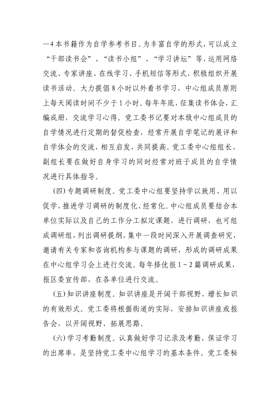 中心组学习制度_第2页