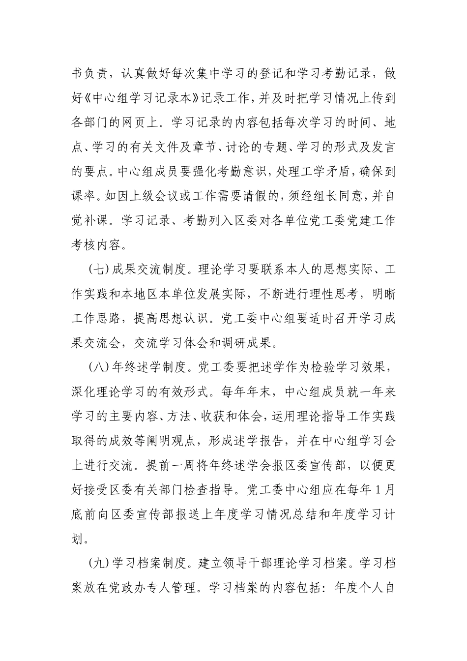 中心组学习制度_第3页