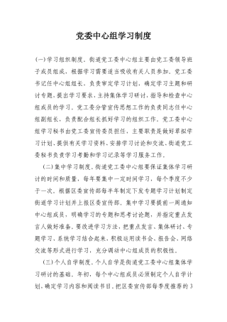 中心组学习制度