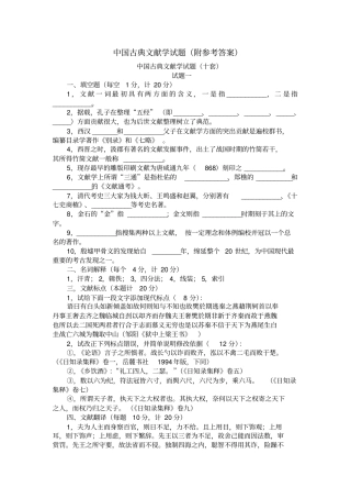 中国古典文献学试题十套附答案