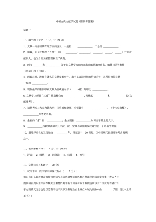 中国古典文献学试题
