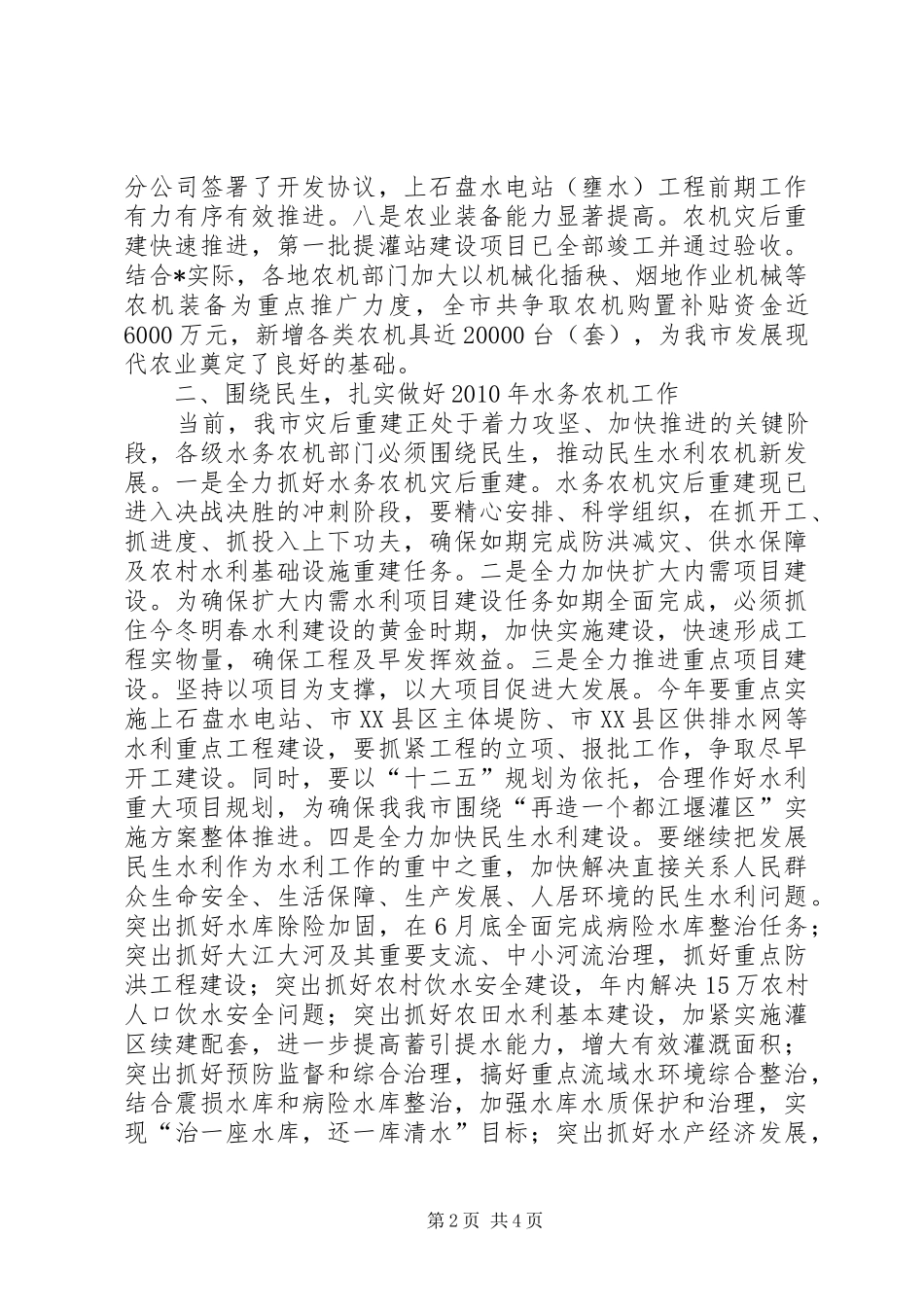 市水务农机工作会议讲话_第2页
