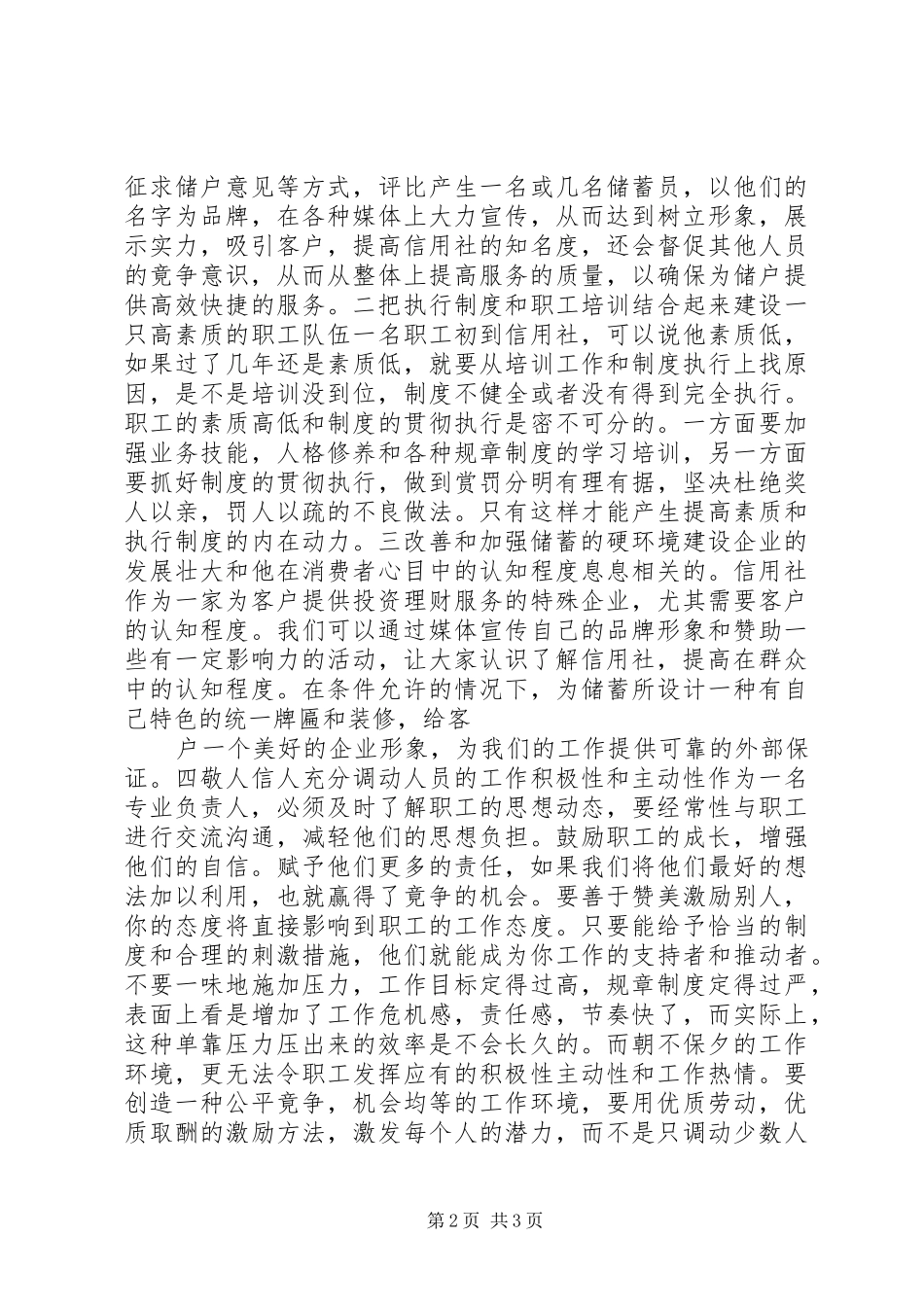 银行竞职竞聘演讲例文_第2页