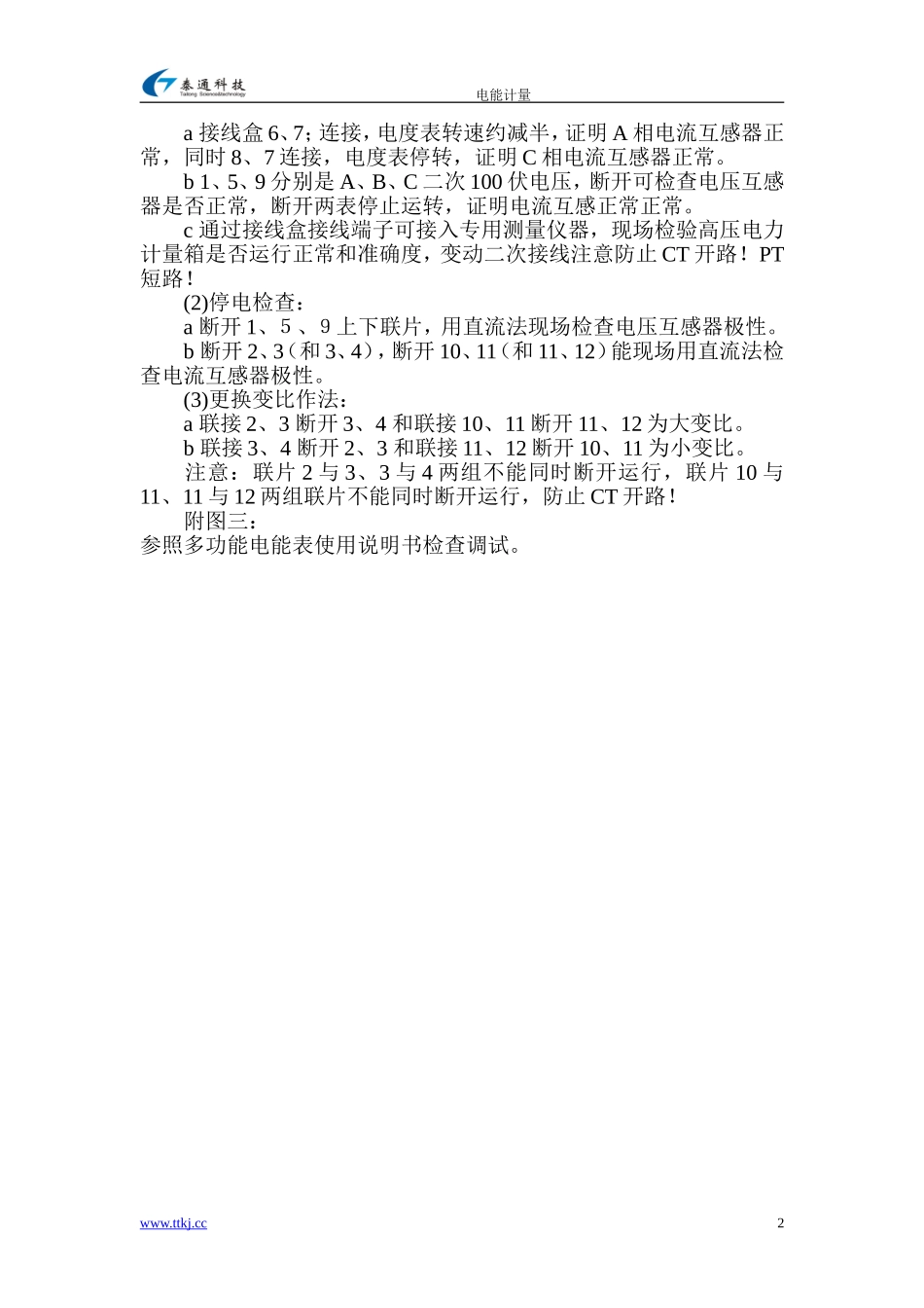 高压电力计量箱安装使用说明_第2页