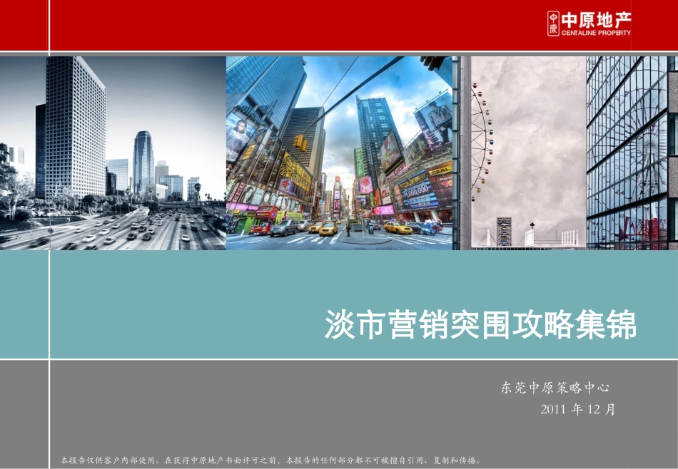 房地产淡市营销金点子_第1页