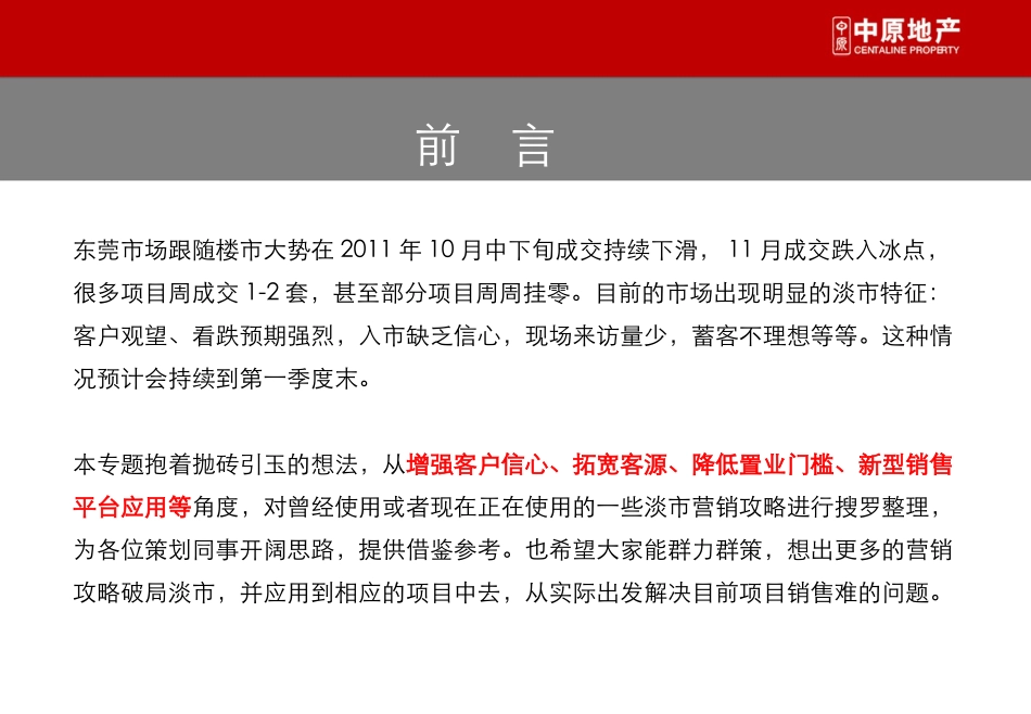 房地产淡市营销金点子_第2页