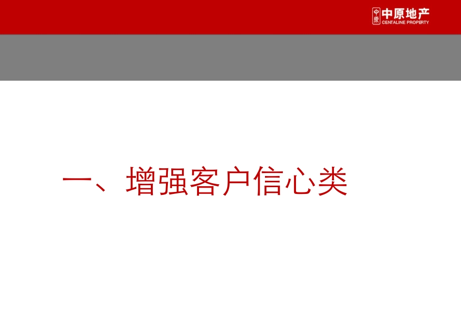 房地产淡市营销金点子_第3页