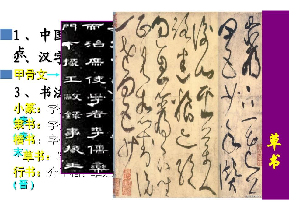 甲骨文金文小篆隶书楷书行书草书3_第3页