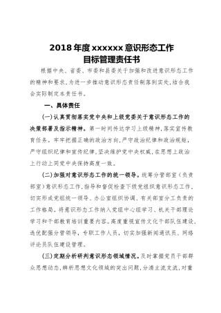 意识形态工作目标管理责任书