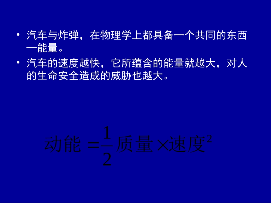 交通事故预防_第2页