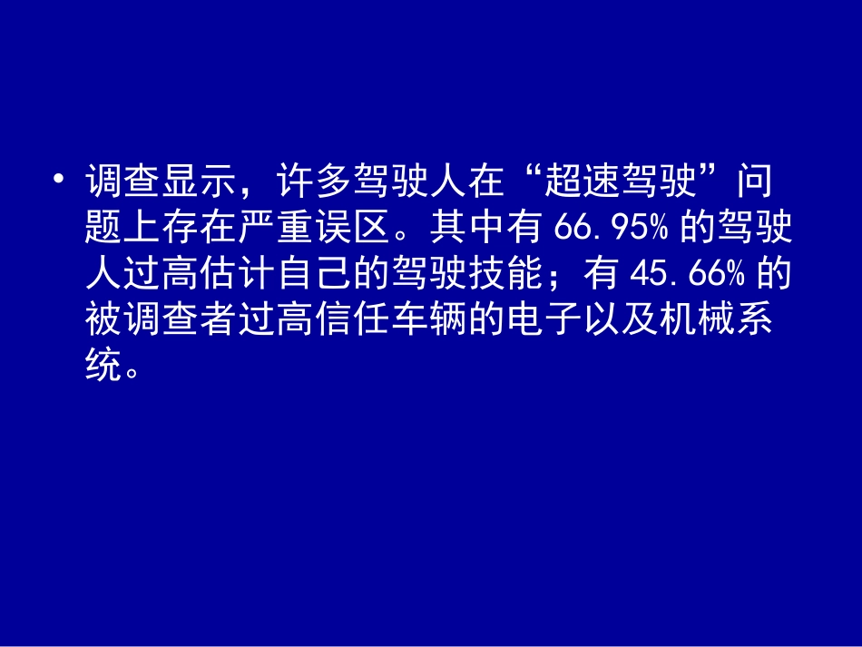交通事故预防_第3页